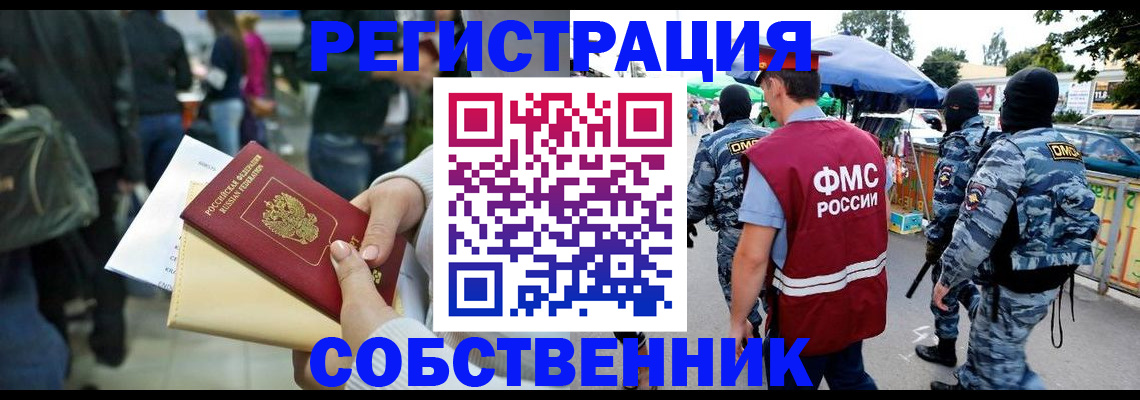 временная регистрация в Боготоле
