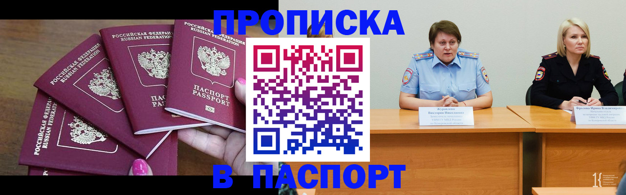 временная регистрация законно в Боготоле