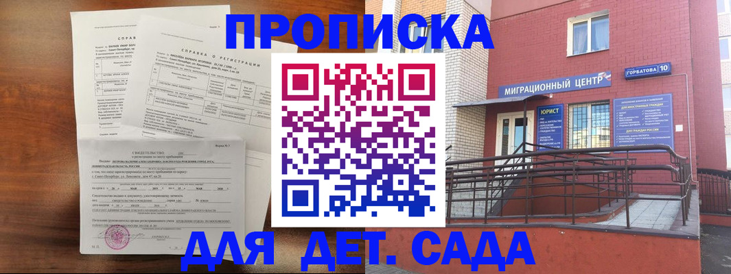 временная регистрация законно в Боготоле